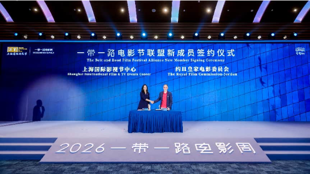 From Screens to Business Deals: Shanghai’s Belt and Road Film Week Adds Full Industry Chain Day